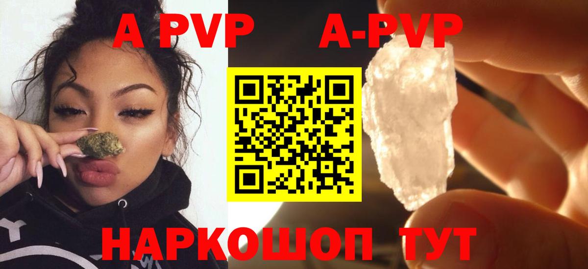Саянск  А ПВП  Вход с VPN  A PVP СК  Alpha-PVP крисы CK 