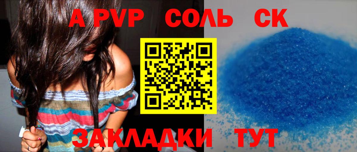 Альфа ПВП VHQ Саянск