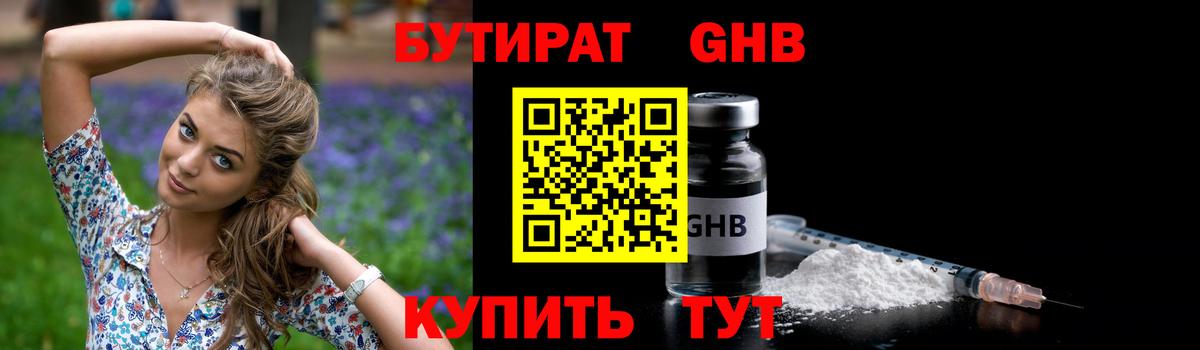 Бутират бутик  Вход с VPN  Саянск 