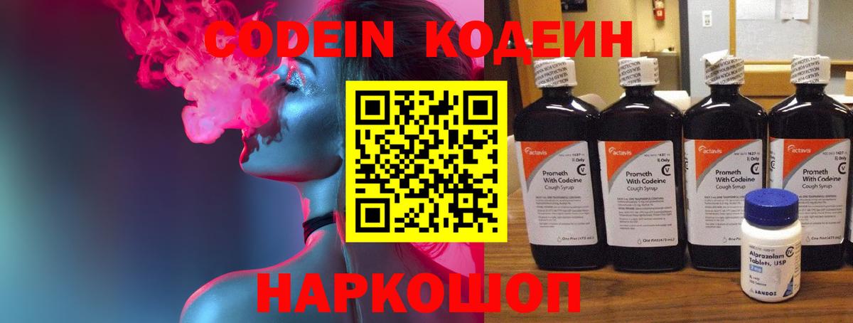 Кодеин Purple Drank Саянск