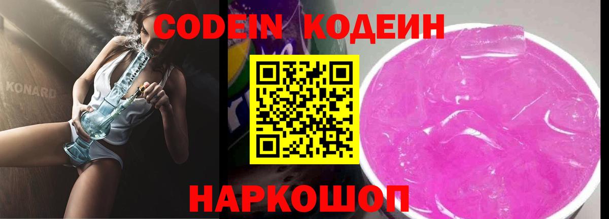 Кодеиновый сироп Lean Purple Drank  Codein Purple Drank  Саянск  Вход с VPN 