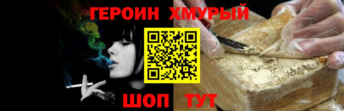 ГЕРОИН герыч Саянск