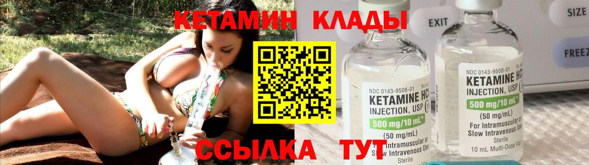 КЕТАМИН ketamine  Вход с VPN  Саянск 