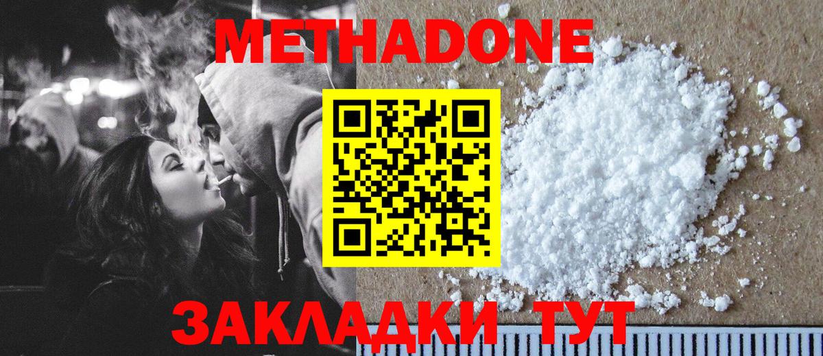Метадон methadone  Вход с VPN  Саянск  Метадон methadone 