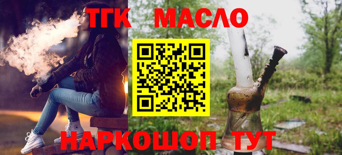 МЕГА ТОР  Дистиллят ТГК Wax  Вход с VPN  Саянск  ТГК вейп с тгк 